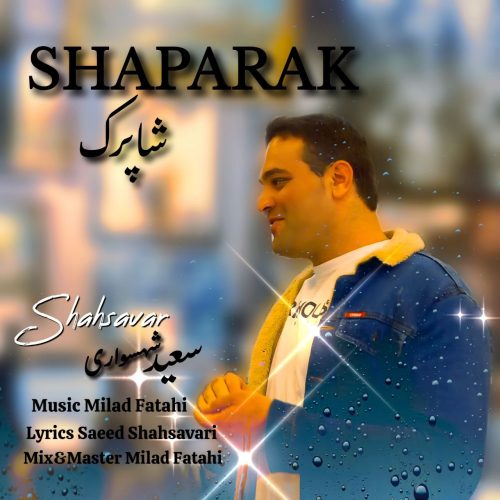 دانلود آهنگ جدید سعید شهسواری (شهسوار ) با عنوان شاپرک